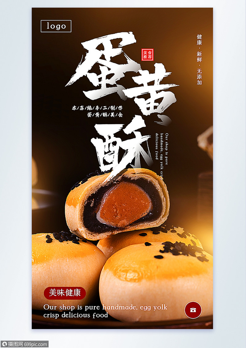 蛋黄酥美食摄影图海报