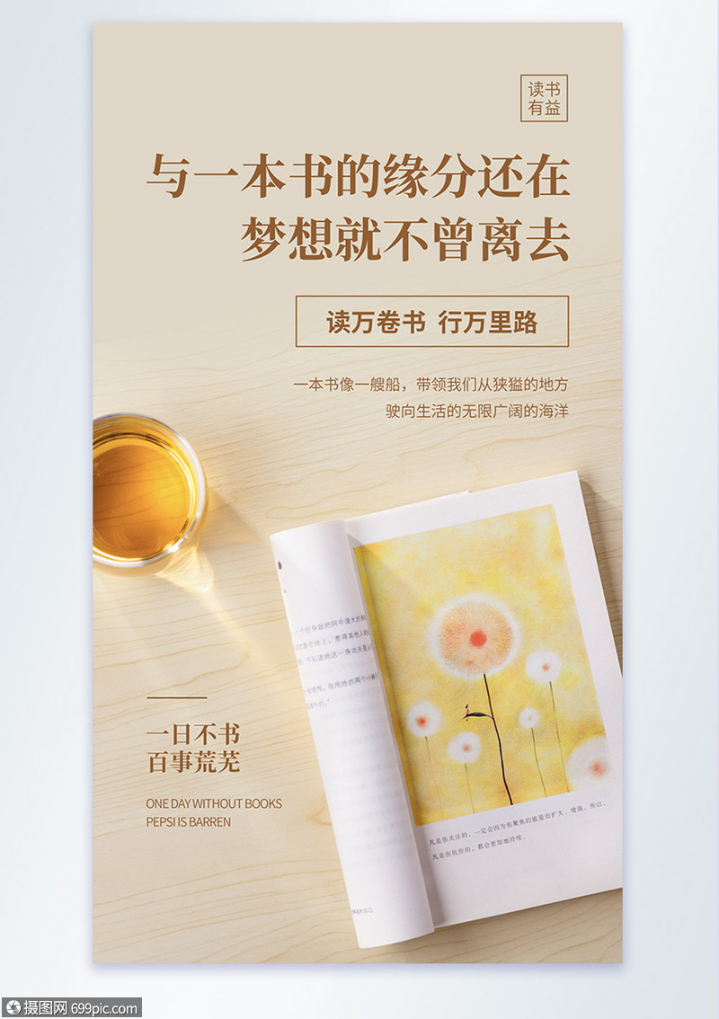 读书摄影图海报奋斗励志