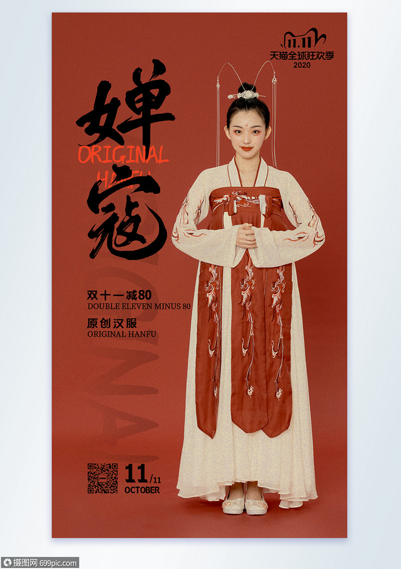 双十一传统古装汉服促销摄影图海报疯狂促销电商促销