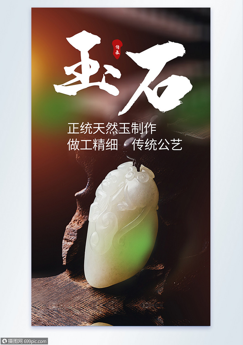 珠宝玉石首饰摄影海报