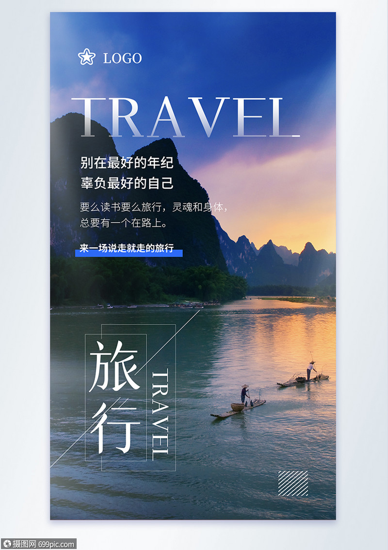 清新简约文艺出游摄影图海报