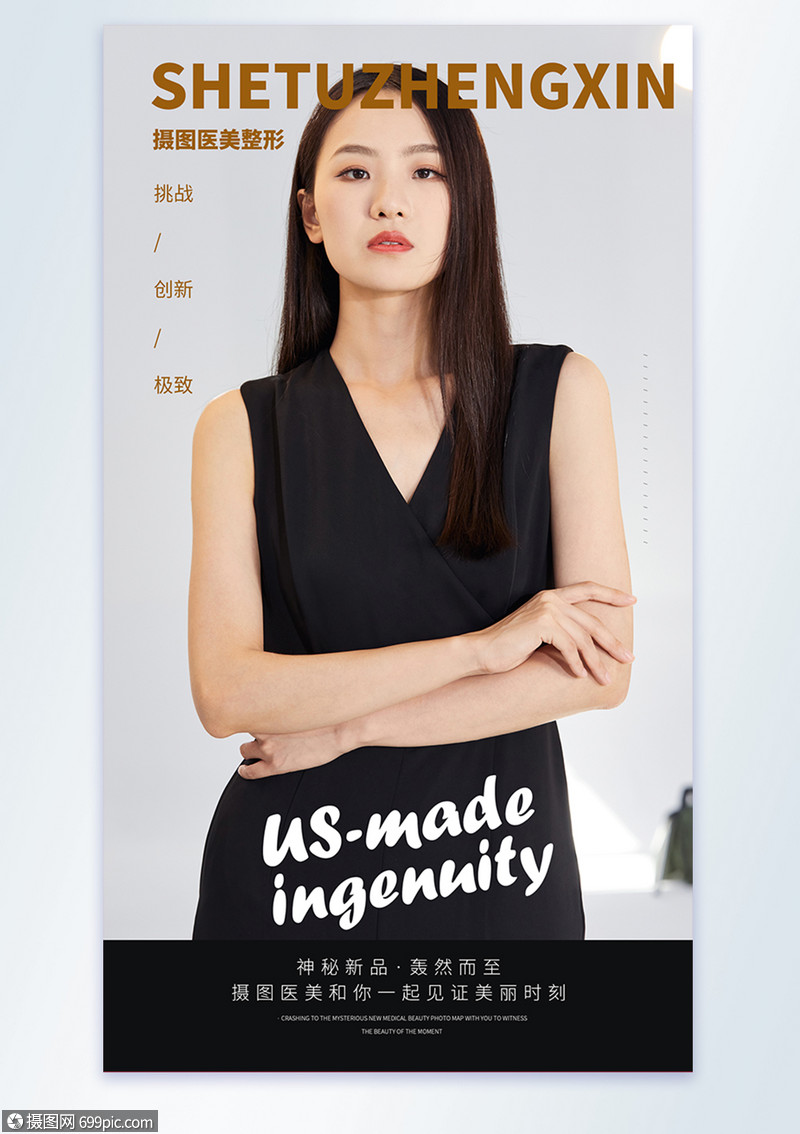 摄图医美整形美容摄影图海报美女美白肌肤