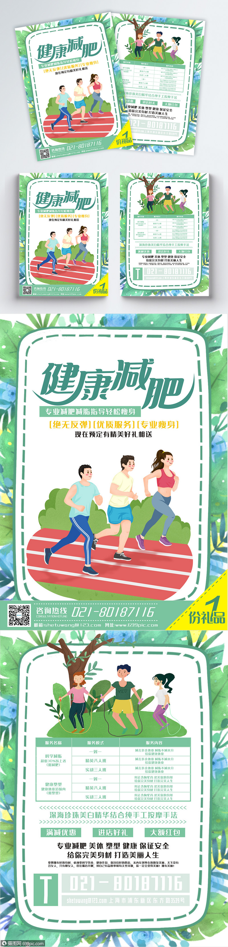 减肥减脂塑型运动卡通时尚海报宣传单