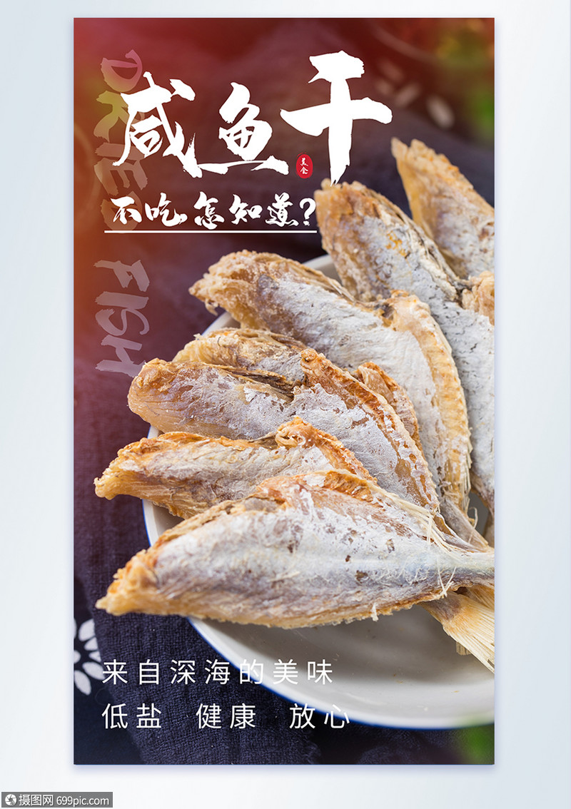 剥皮鱼干咸鱼干海产品摄影图海报