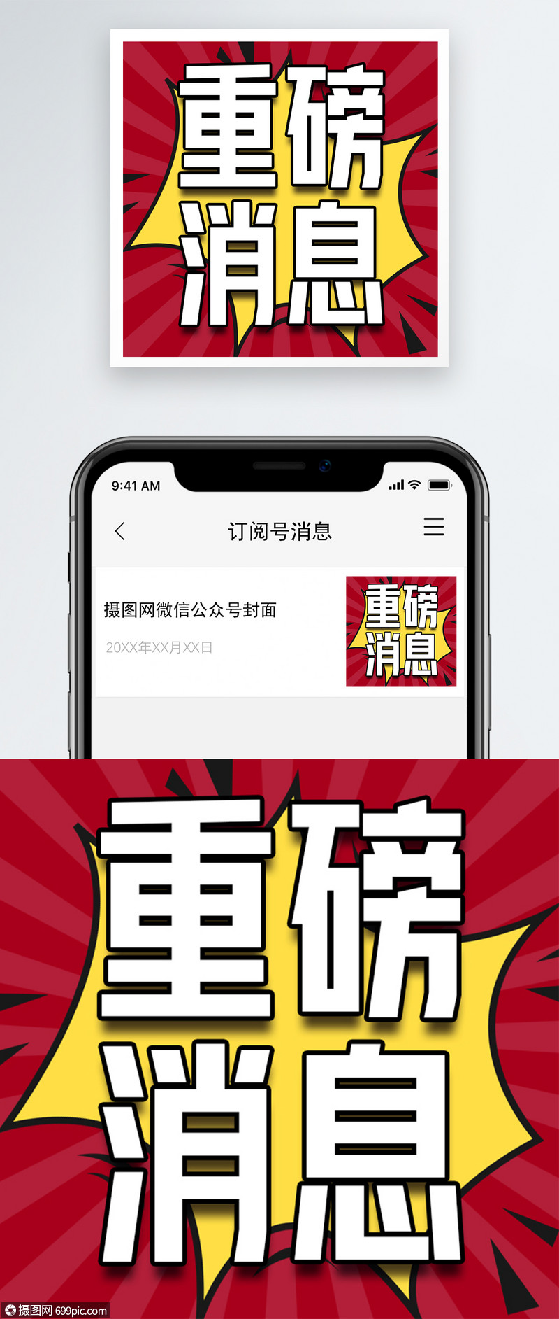 摄图网>设计模板>公众号封面>重磅消息公众号小图.jpg>
