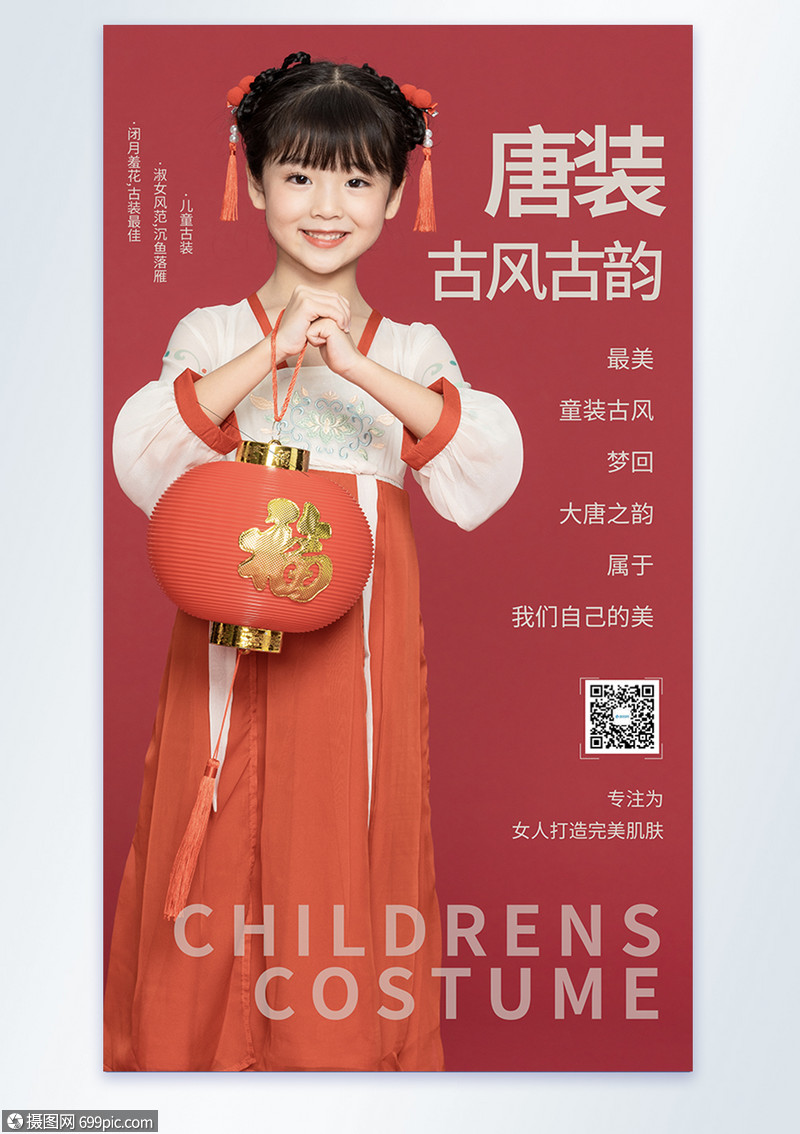 唐装汉服摄影图海报