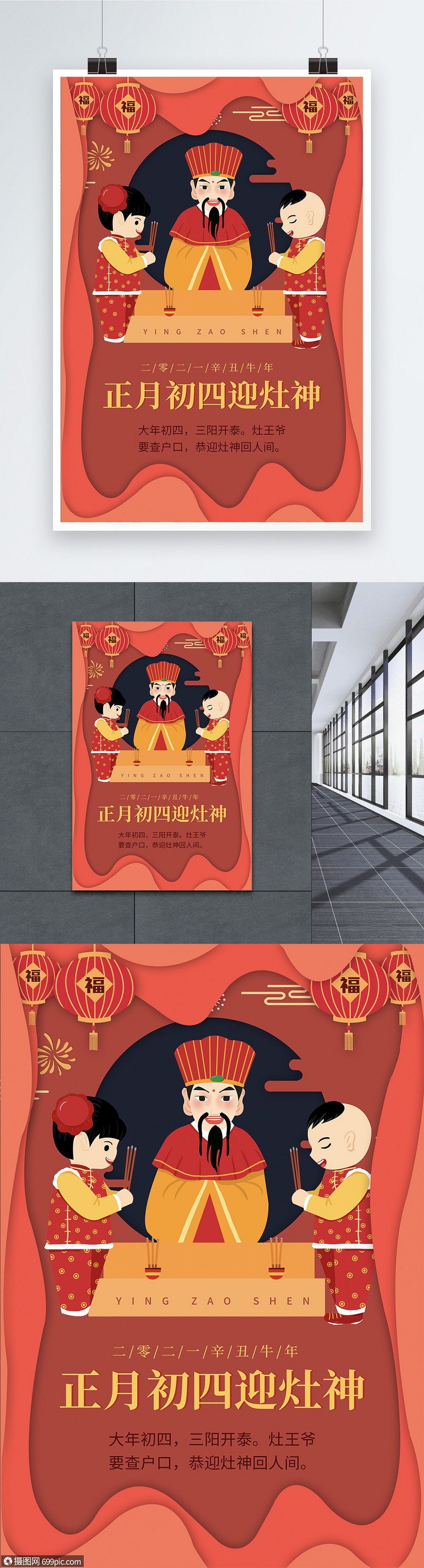 剪纸风新年年俗系列海报之初四新年快乐牛年大吉