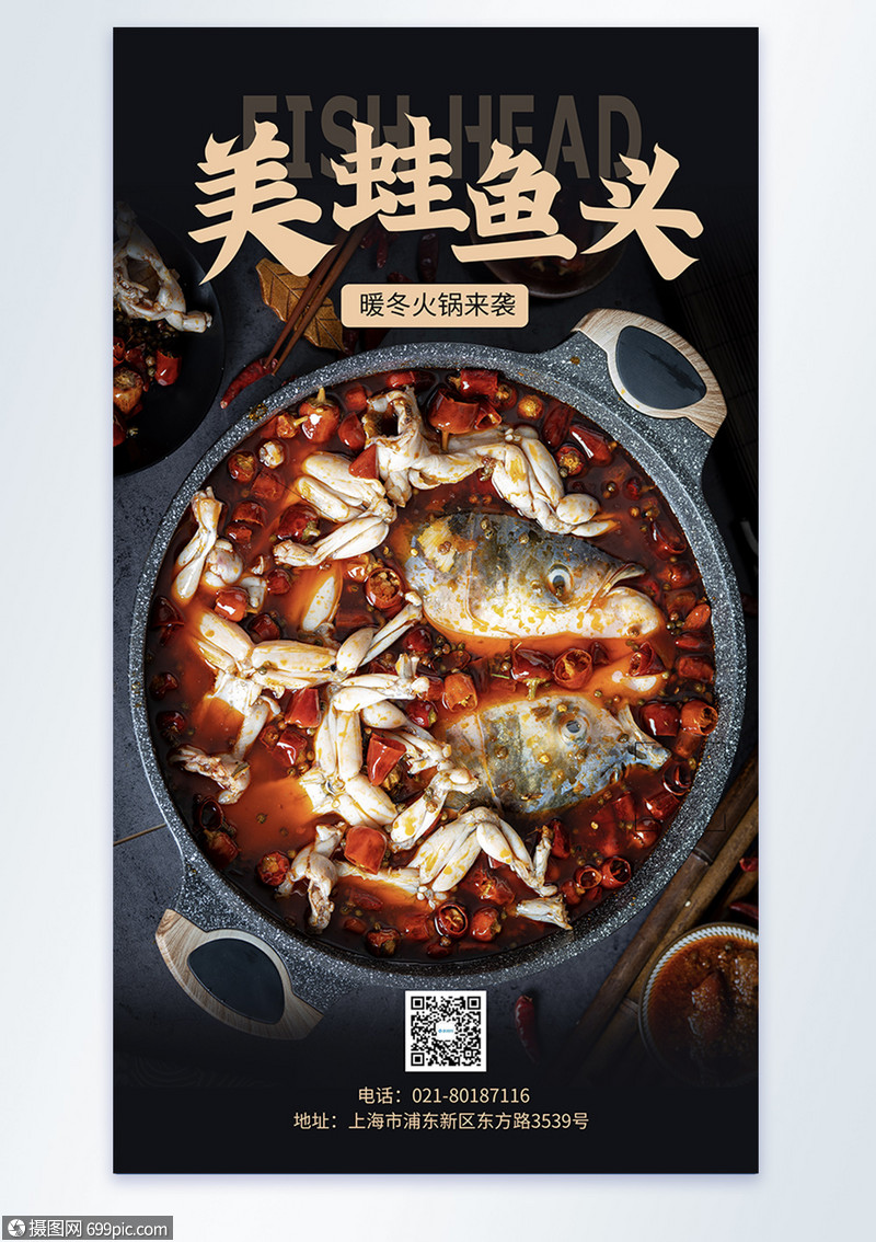 美蛙鱼头摄影图海报