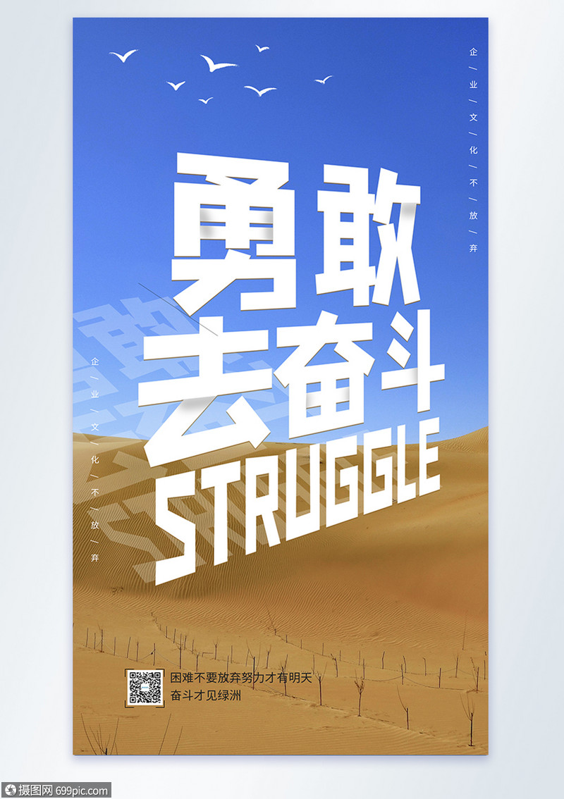 企业文化勇敢去奋斗摄影图海报模板拼搏摄影图海报设计