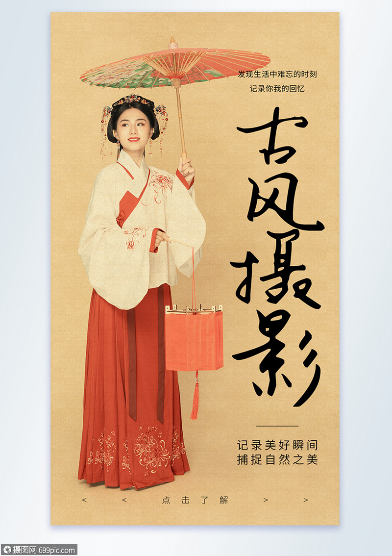 古风摄影摄影图海报