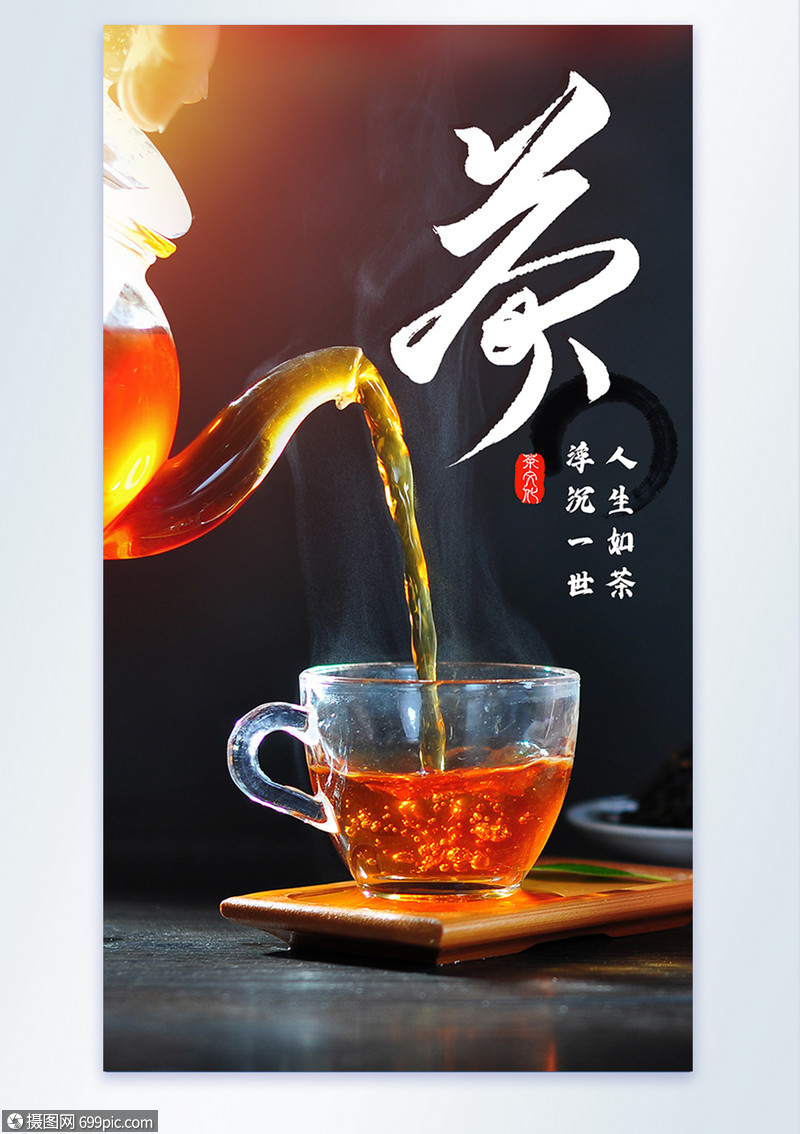 茶馆茶文化摄影图海报茶道倒茶