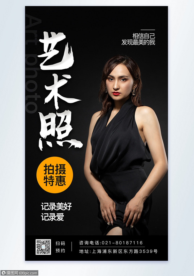 艺术照摄影图海报