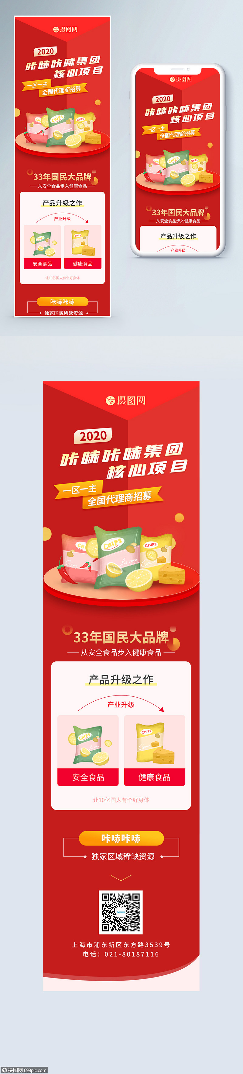 零食品牌营销长图
