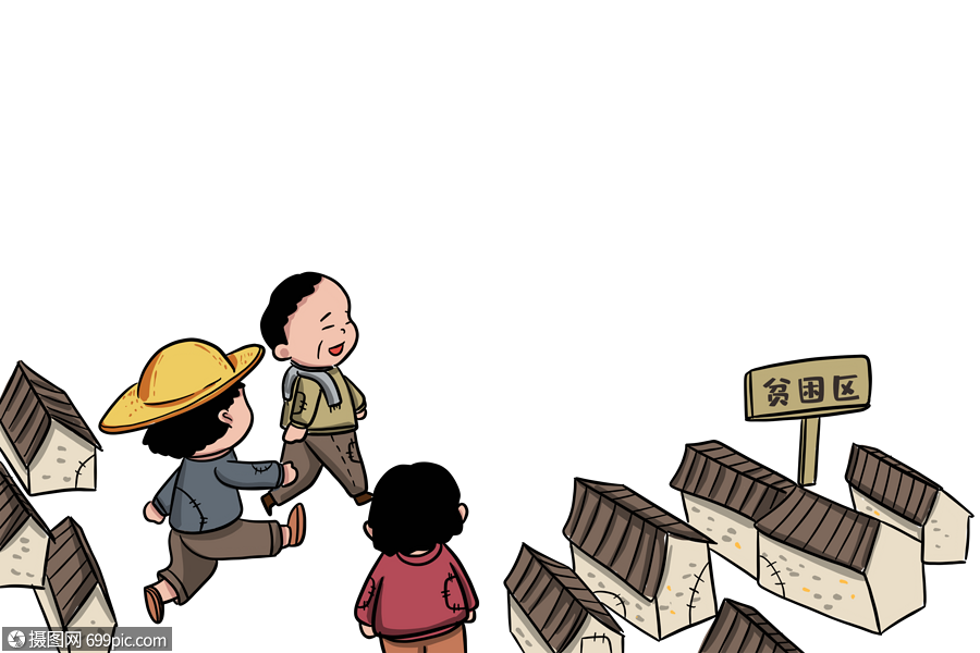 扶贫致富卡通贫困县