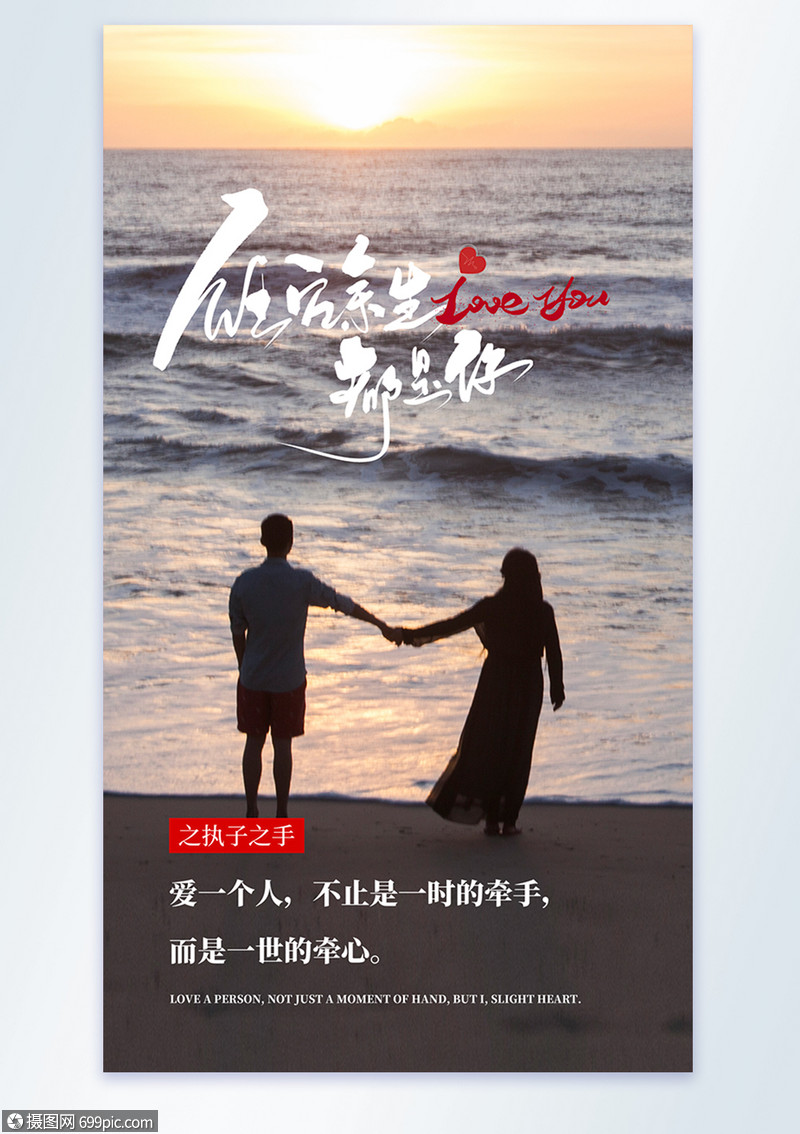 往后余生都是你情感摄影图海报