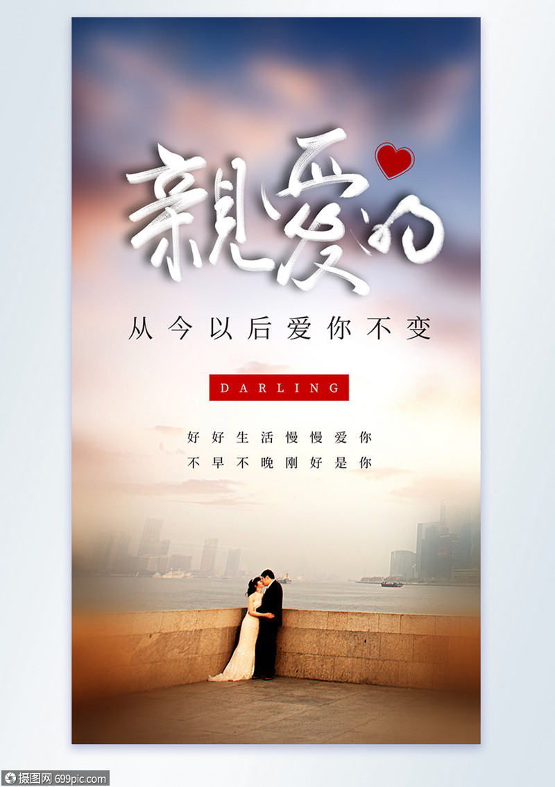 婚纱摄影结婚表白情感摄影图海报