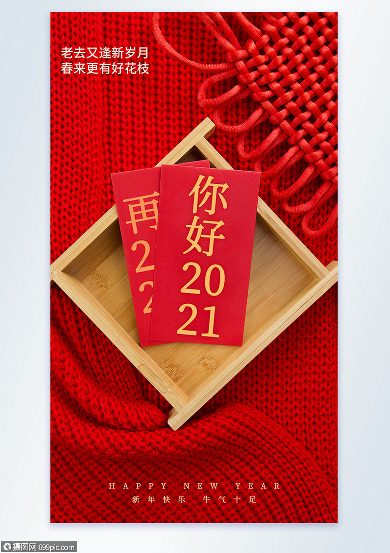 红色创意你好2021新年摄影图海报新年新气象元旦海报