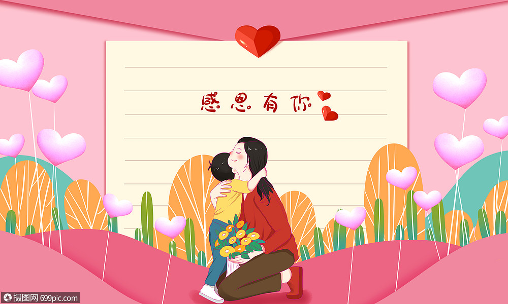 感恩有你感谢信插画