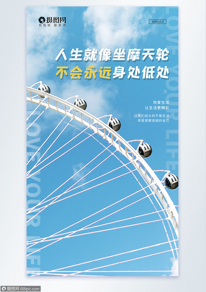 热爱生活摄影图海报