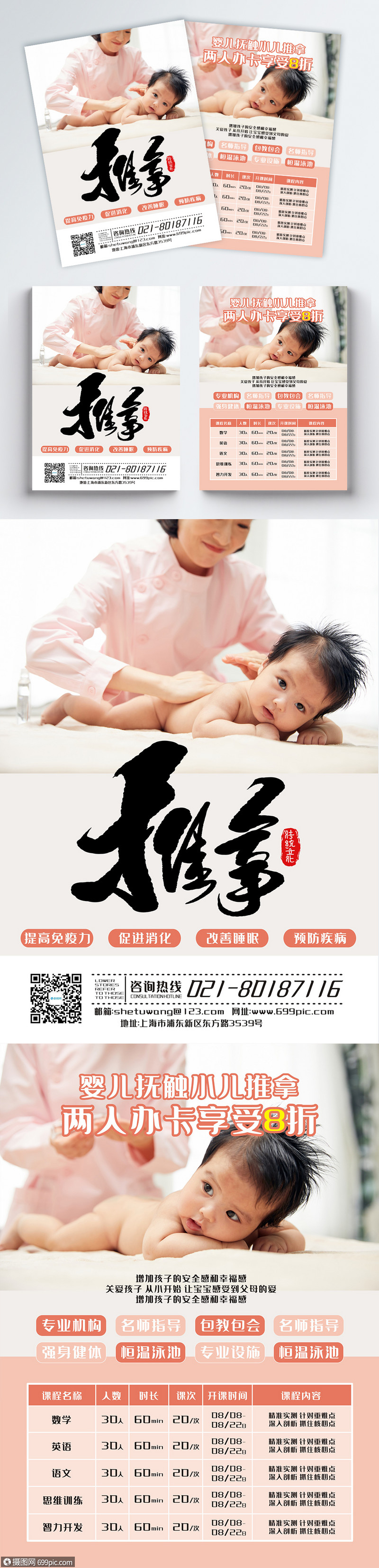 小儿推拿婴儿抚触按摩健身养身海报宣传单dm单