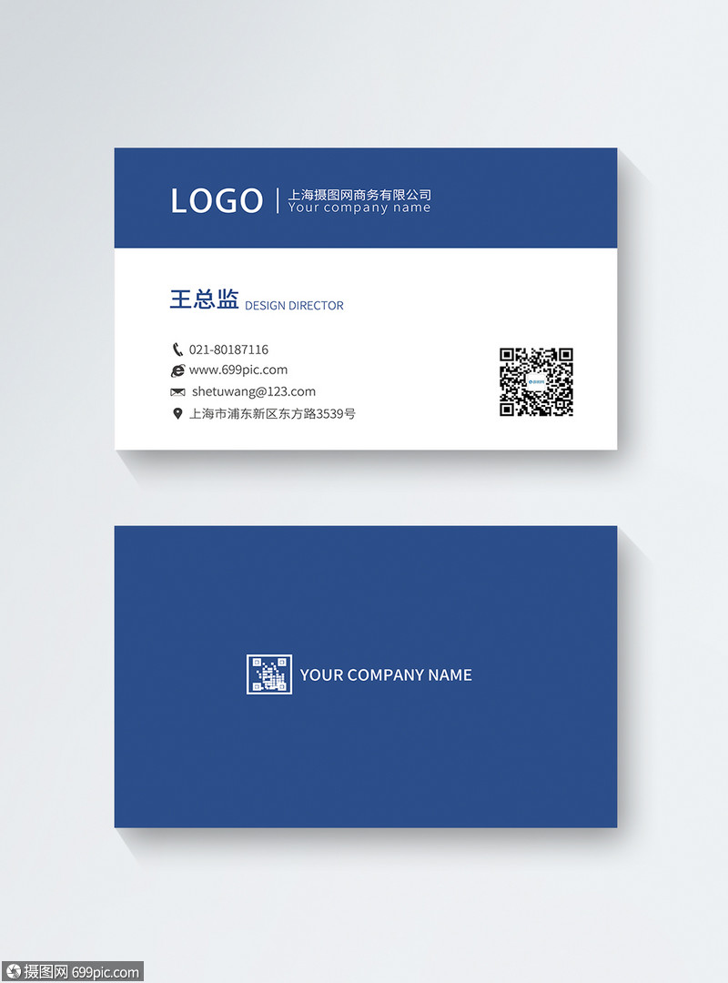 蓝色简约大气商务名片员工名片公司名片