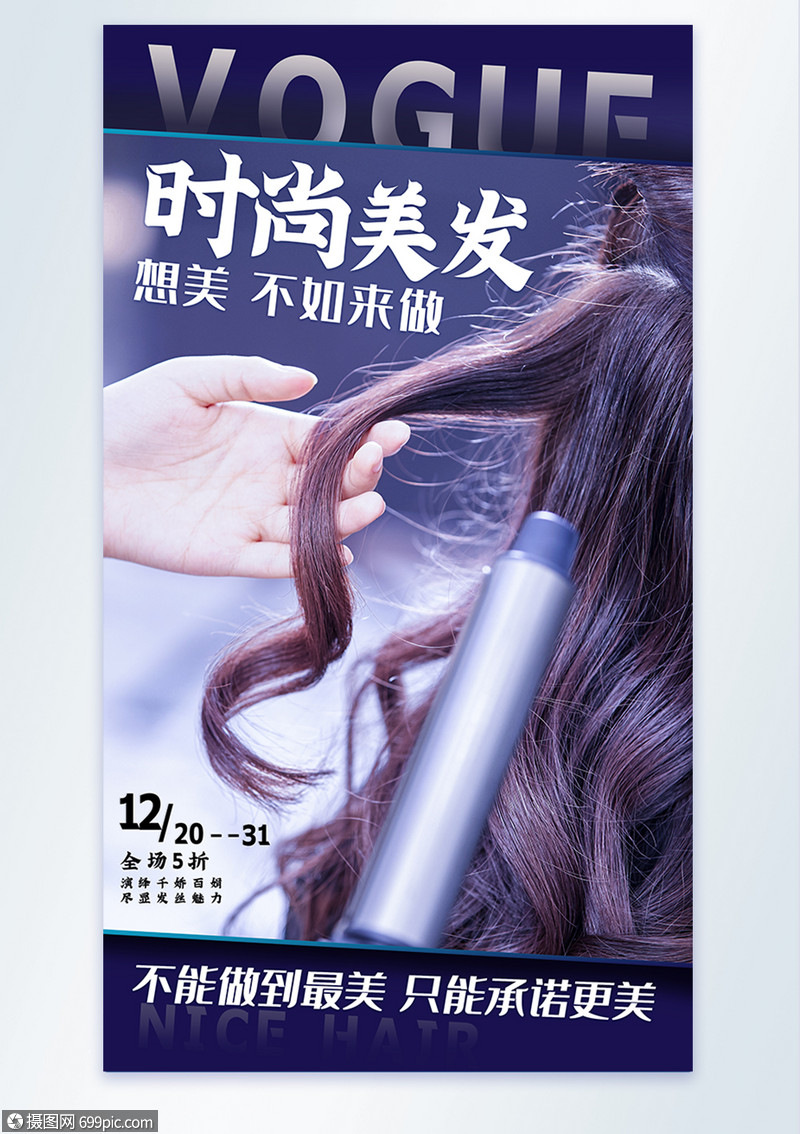 时尚美发理发摄影图海报理发造型发型设计