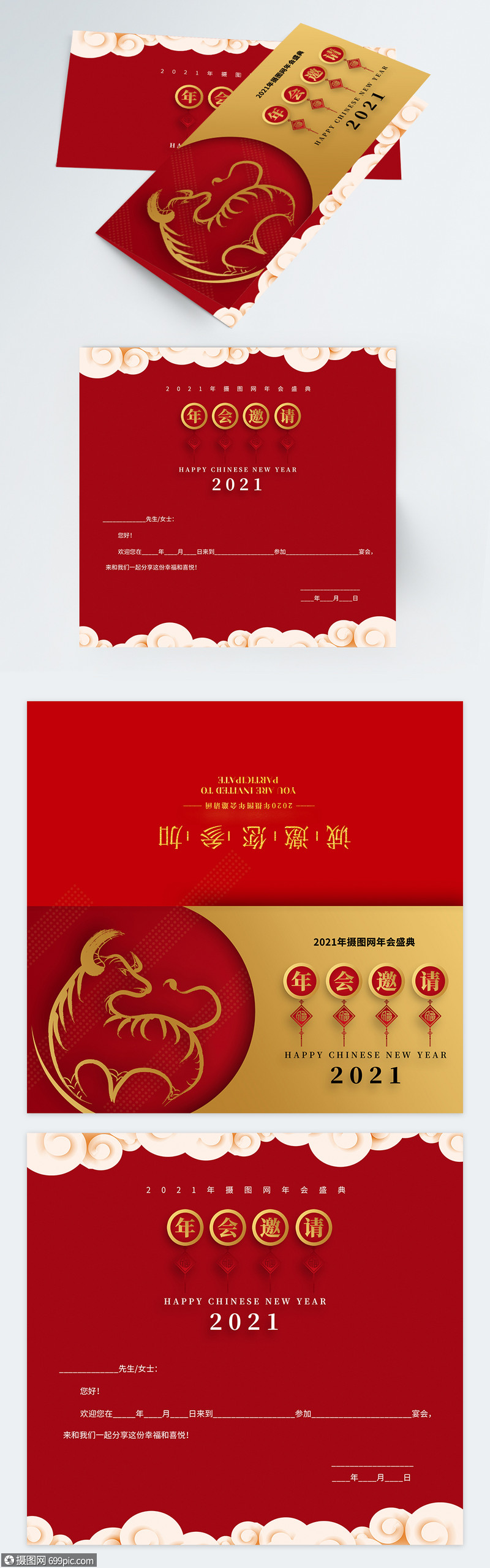 剪纸风红金2021牛年年会邀请函设计