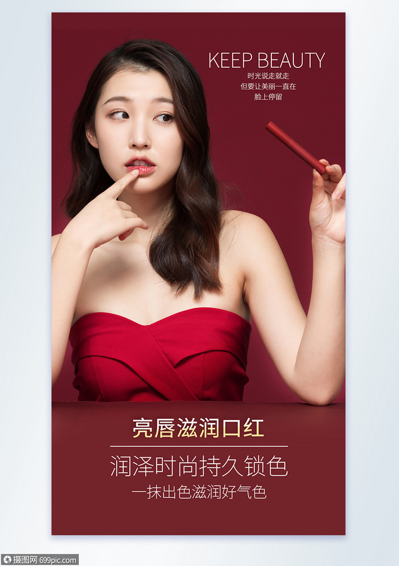 亮唇滋润口红医美美妆摄影图海报