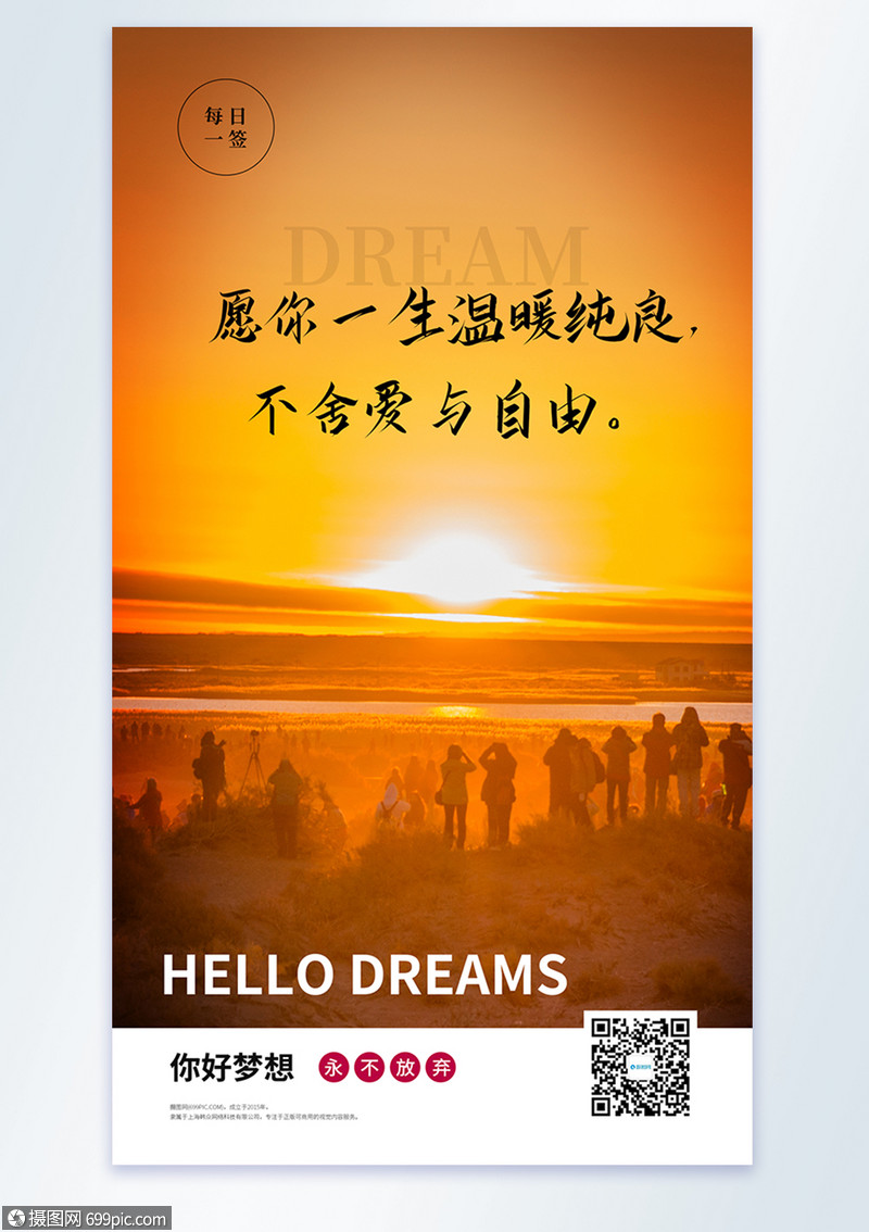 梦想永不放弃企业励志摄影图海报加油自由