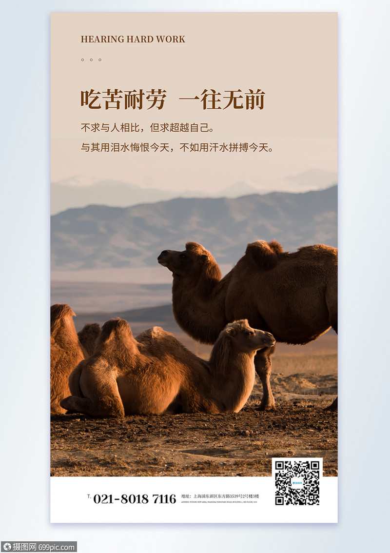 吃苦耐劳一往无前企业励志摄影图海报写实风奋斗