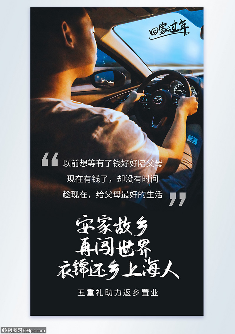 地产新年返乡置业摄影图海报房地产回家过年