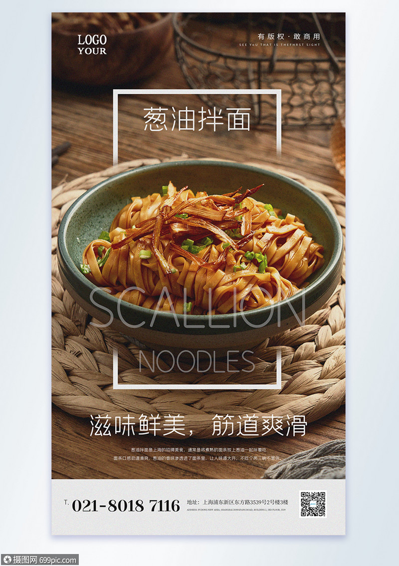 葱油拌面美食摄影图海报