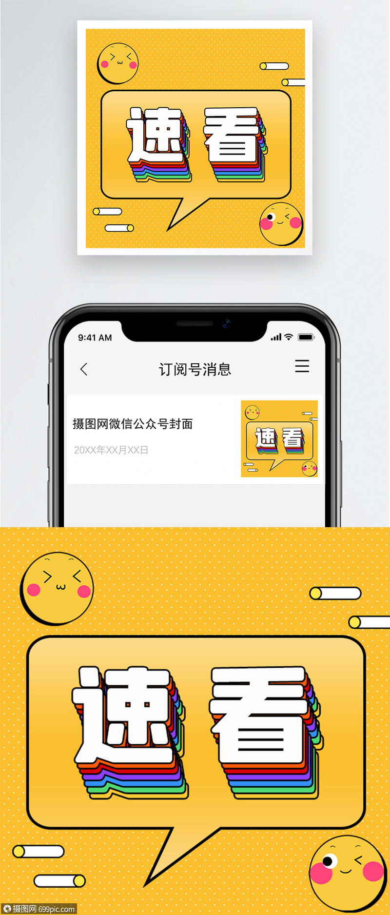 设计模板 公众号封面 母亲节 速看公众号小图.psd