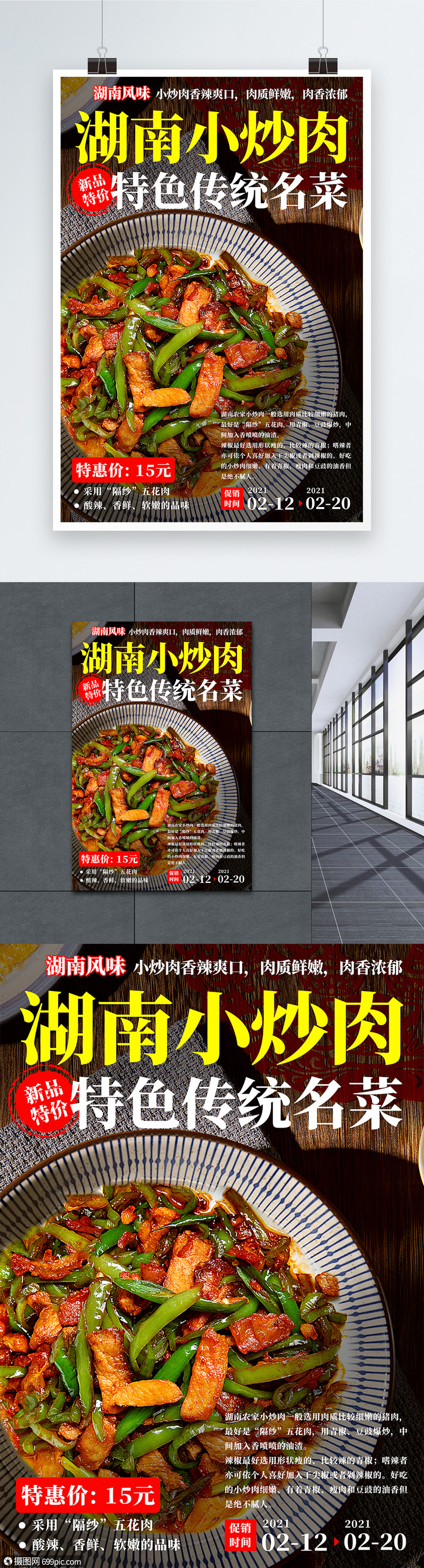 美味农家小炒肉湖南美食促销海报