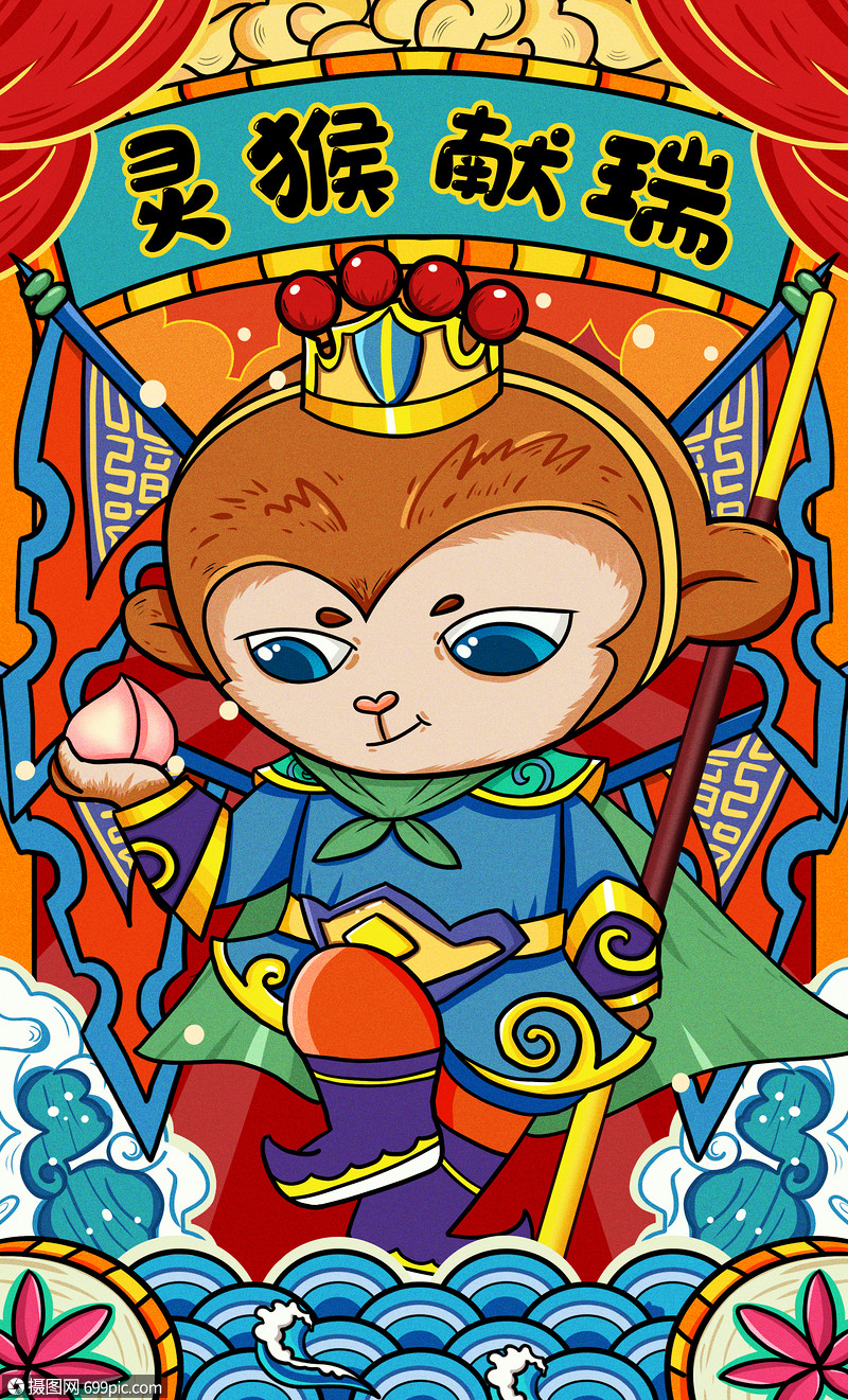 国潮十二生肖之猴