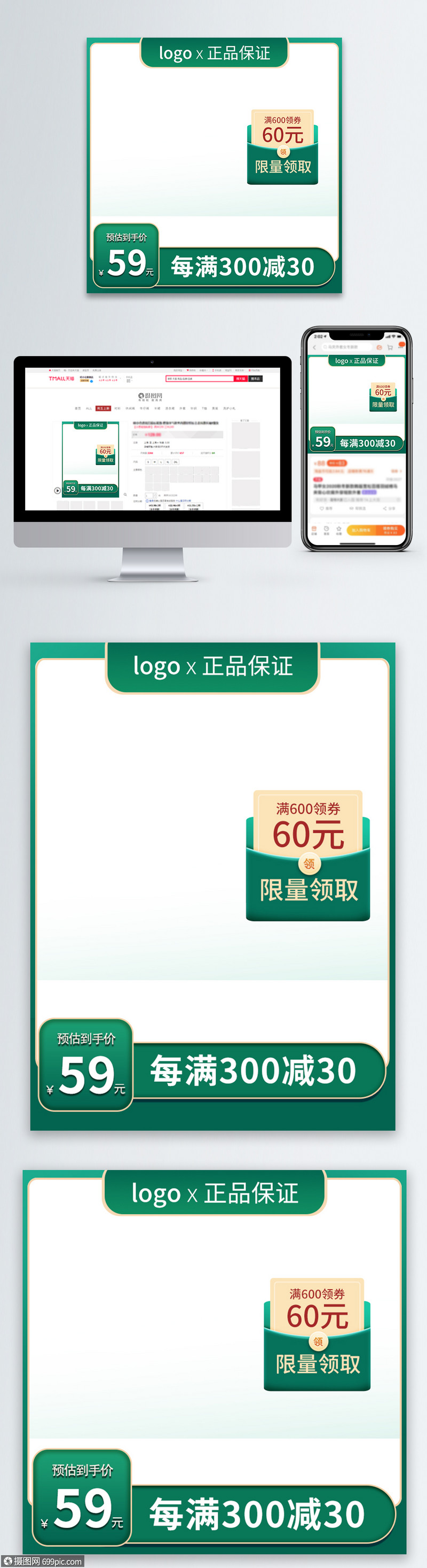 设计模板 主图|直通车 绿色简约天猫淘宝日常活动主图模板.psd