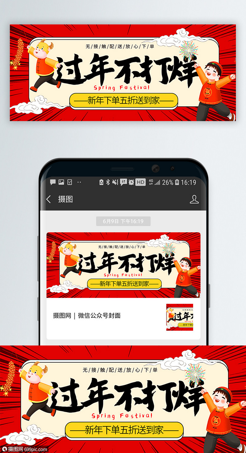 过年不打烊公众号封面配图放心下单微信公众号