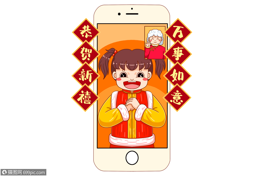 给长辈网上拜年