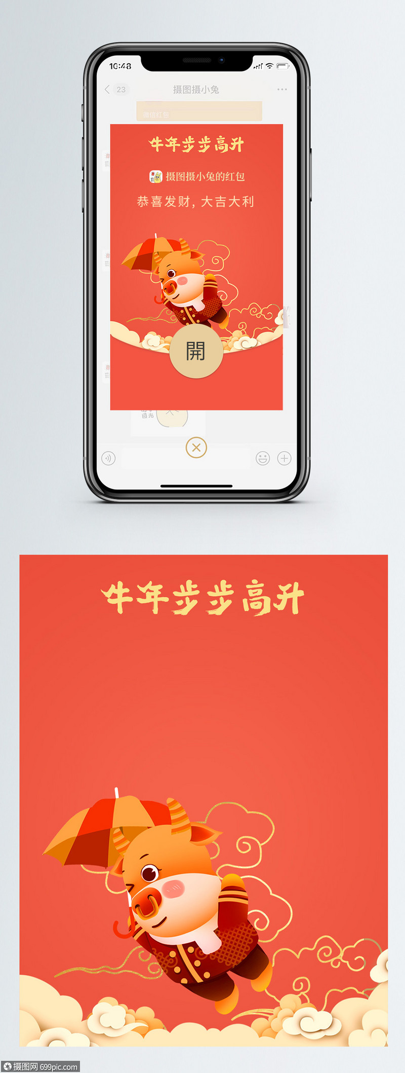牛年步步高升微信红包封面祈福祝福图片牛年春节