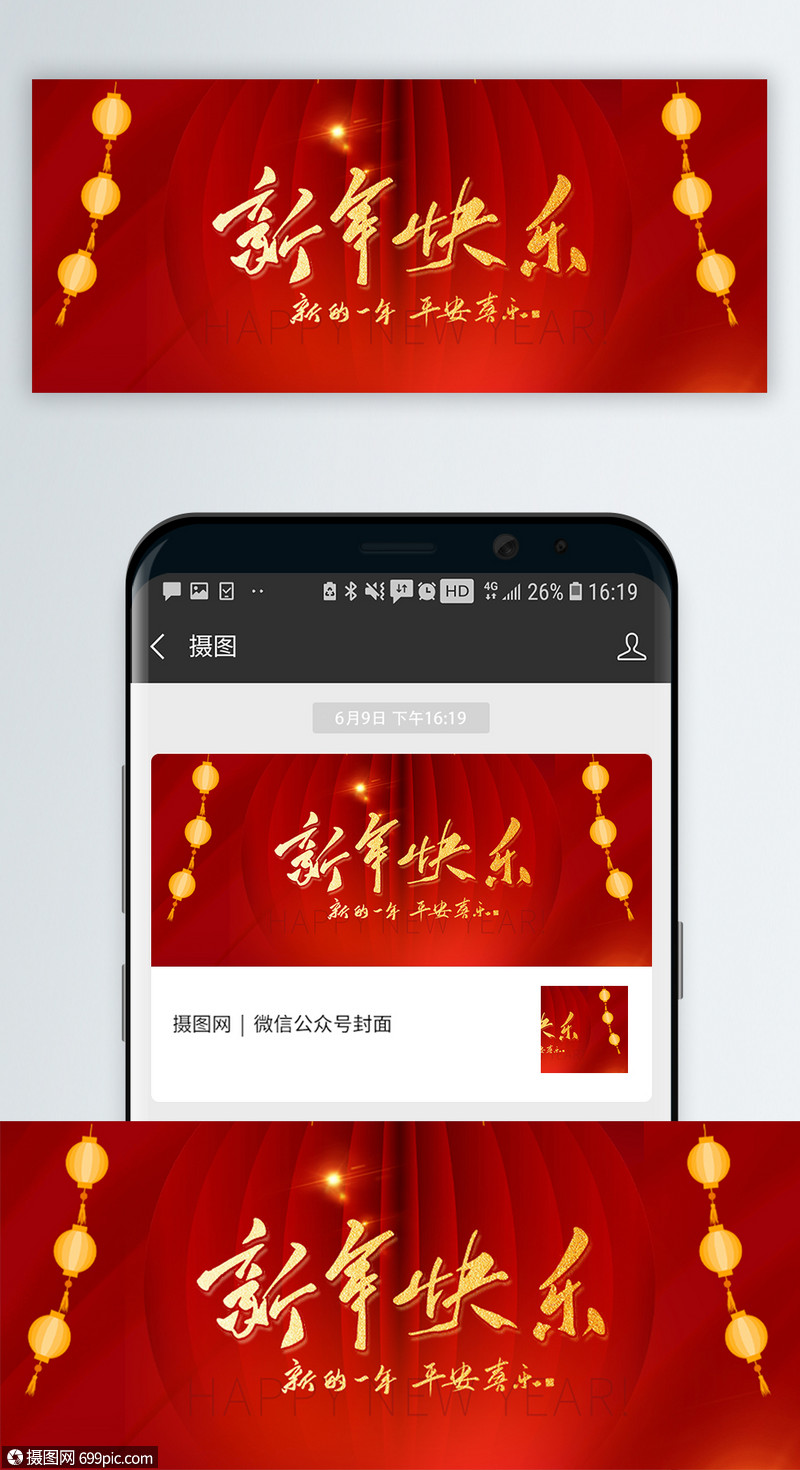 春节微信公众号封面