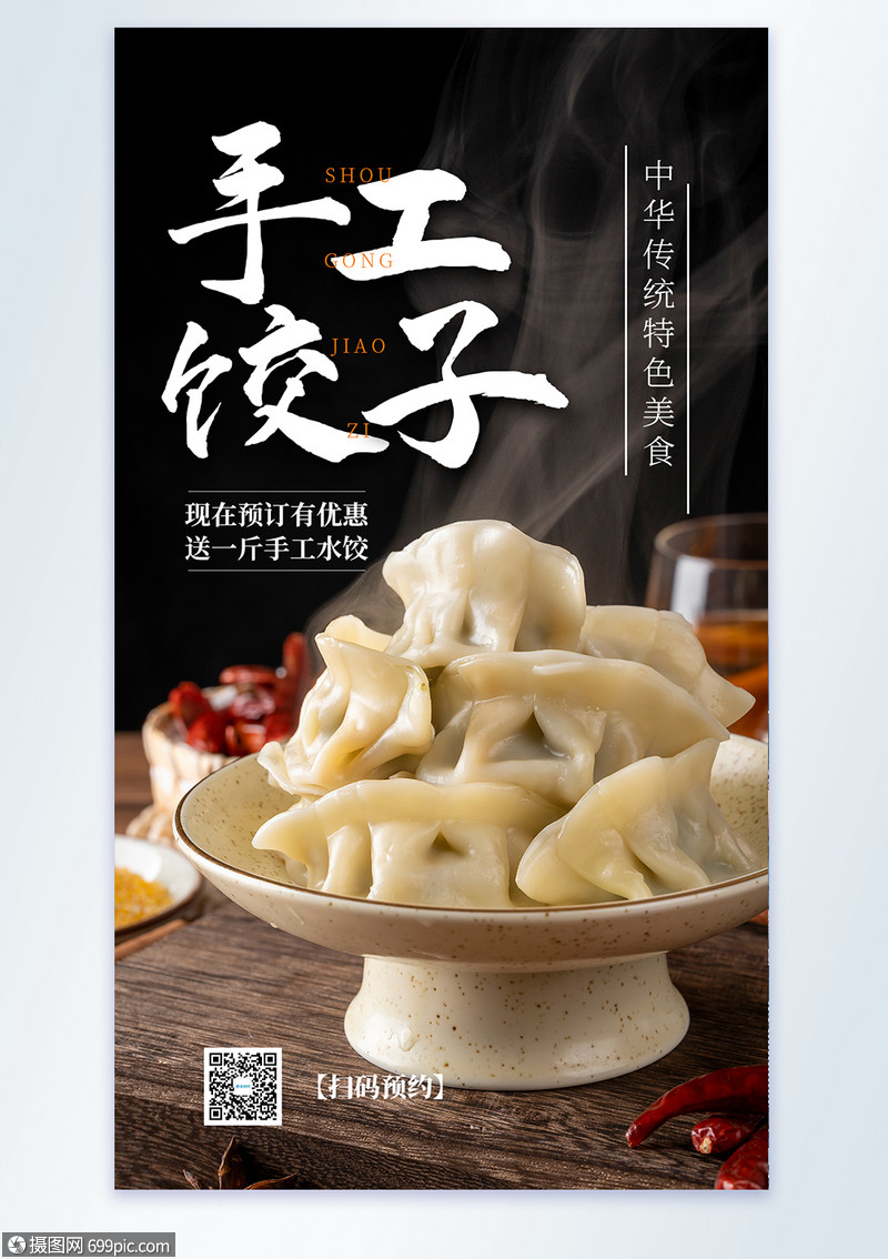 手工饺子摄影图海报美味中华美食
