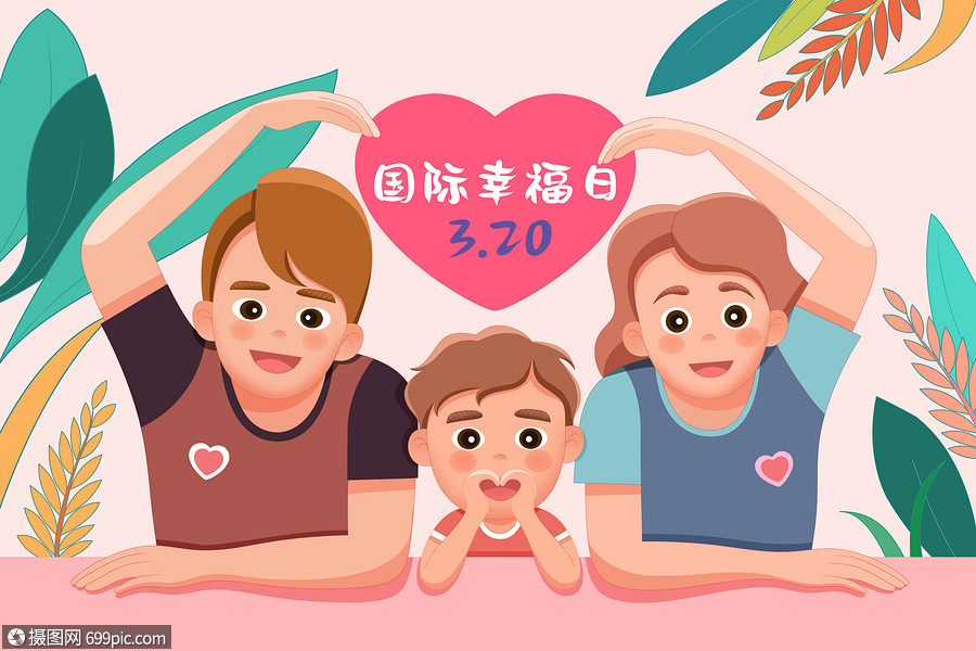 国际幸福日