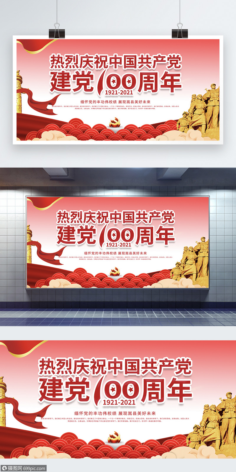 建党100周年宣传展板红色展板设计