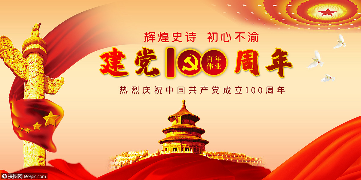 建党100周年建党节华表