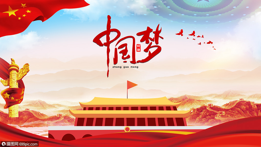 七一建党节中国梦