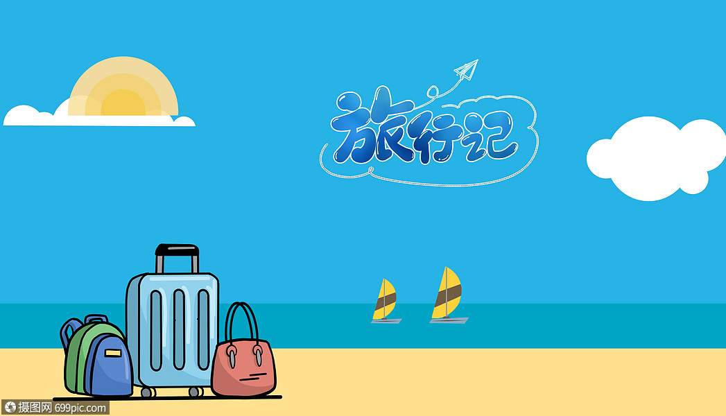 创意背景 旅游度假 旅行背景.jpg