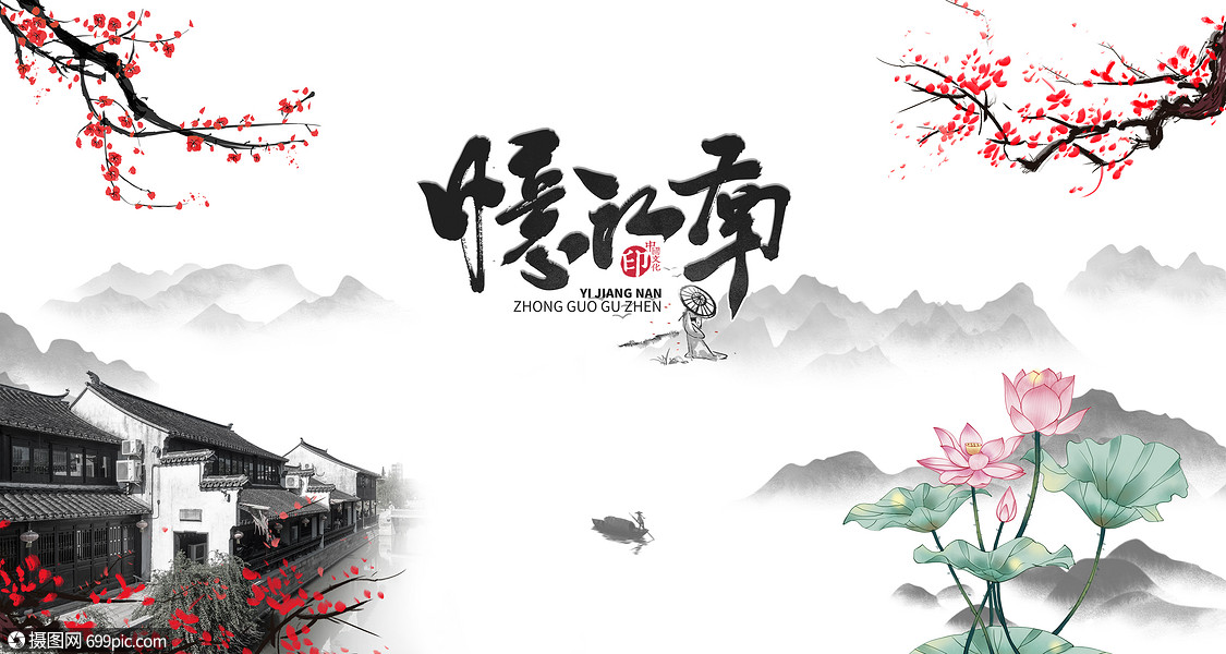 忆江南中国风图