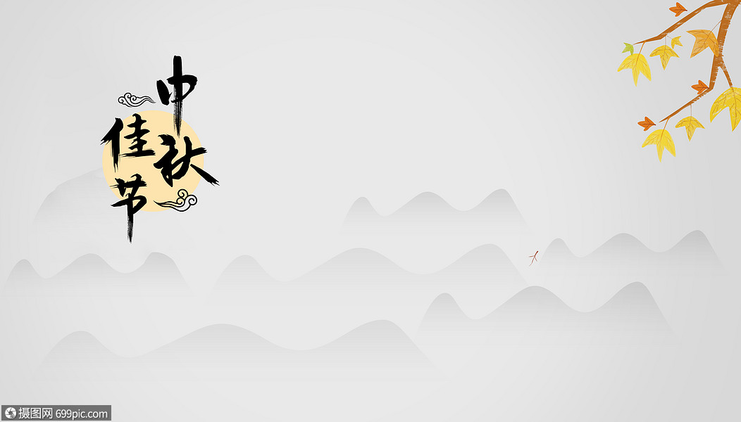中秋节节日叶子高清图片素材