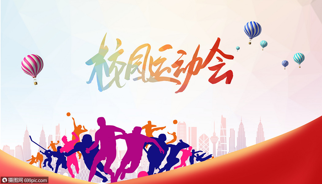 创意背景 教育文化 秋季校园运动会.jpg