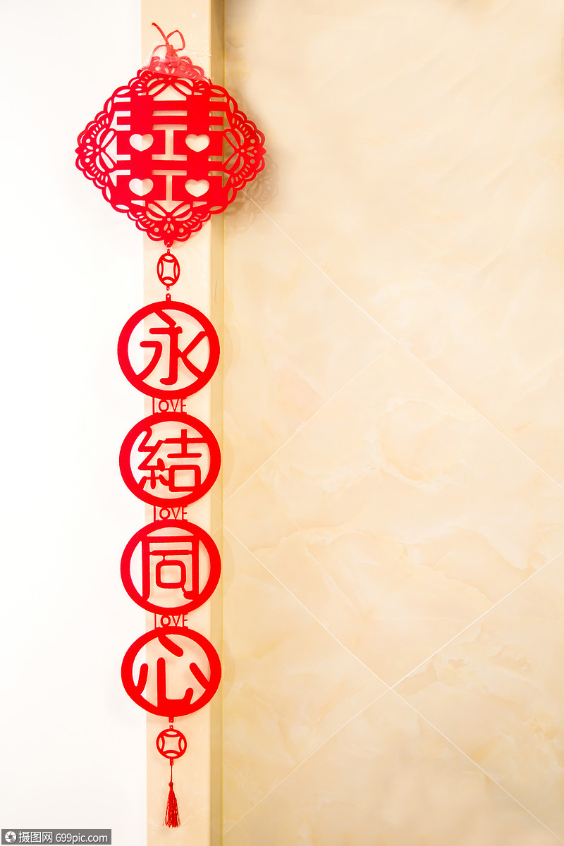 婚礼现场永结同心挂饰的图片